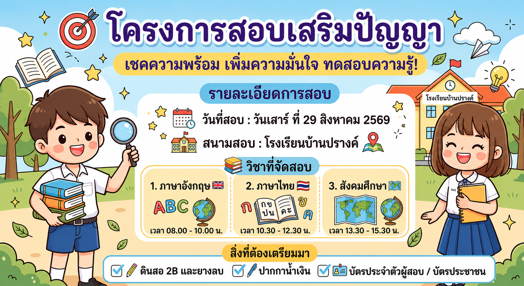 ChatGPT Image 26 ส.ค. 2569 13_15_47.png
